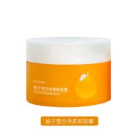[48小时发货]卸妆乳膏温和不刺激深层清洁眼唇卸妆学生党脸部去黑头雪纱卸妆油 柚子味