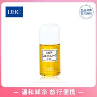 DHC橄榄卸妆油30ml温和眼部唇部脸部旅行装体验装随行装