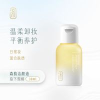 逐本3代森韵清欢植物卸妆油 敏感肌脸部深层清洁便携旅行装30ml [3代森韵]平衡卸妆油30ml