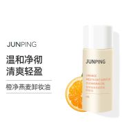 [48小时发货]junping俊平橙净燕麦舒爽卸妆油15ml洗卸二合一深层清洁试用装 1件[小样]