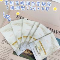 片仔癀小样雪肌无暇中样礼盒旅行套盒补水改善航空头等舱纹滋润型 雪融霜(滋润)袋装2g*6包