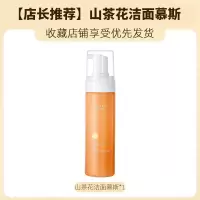 山茶花氨基酸洁面慕斯深层清洁控油补水清爽洁面乳保湿泡泡洗面奶 山茶花洁面-[150g*1]
