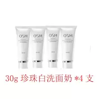 欧诗漫珍珠白中小样套装旅行试用装美白淡斑补水保湿护肤品化妆品 30g洗面奶*4支