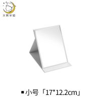 随身化妆镜大学生宿舍神器折叠梳妆镜长方形小镜子便携台式ins风 小号(17*12.2cm)