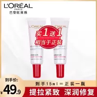 欧莱雅复颜眼霜紧致去黑眼圈眼袋眼周去干细纹皱纹补水保湿小样 眼霜7.5ml*2(等于一瓶正装量)