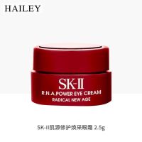 [48小时发货][国内专柜]SK-II肌源修护焕采眼霜2.5g全新大眼眼霜中小样 眼霜 2.5g