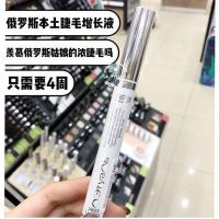 新日期俄罗斯睫毛增长液爆营养液眉毛发际线滋养纤长精华液本土女 睫毛增长液6ml