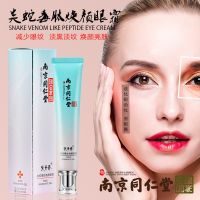 南京同仁堂眼霜紧致抗皱淡化黑眼圈去眼袋皱纹细纹脂肪粒神器 南京同仁堂眼霜两支[]轻度装