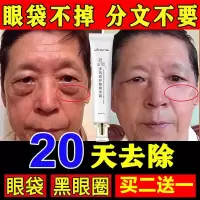 男士去眼袋眼霜眼袋消快速黑眼圈熬夜眼霜去细纹紧致抗皱去眼袋 1瓶[体验装]