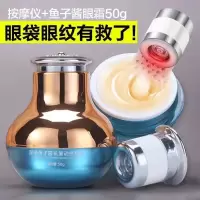 [按摩仪+鱼子酱眼霜50g]去皱纹眼袋黑眼圈脂肪粒熬夜消肿鱼尾纹 名美人鱼子酱眼霜+按摩仪1瓶