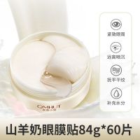 [官方60贴]山羊奶眼膜贴去皱纹紧致眼贴缓解疲劳眼贴 [专柜山羊奶]60贴