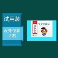 [视力近视贴]护眼贴眼贴青少年儿童缓解眼疲劳修复护贴散光 2贴(用一次)建议拍一疗程五盒