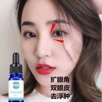 2送1扩眼阔眼精油大眼睛单眼皮扩眼角眼皮松弛双眼皮去浮肿精华 拓芙秘眼部精华