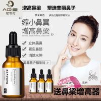 阿琪思美鼻精油神器隆鼻挺鼻隐形学生精华鼻翼缩小按摩鼻梁瘦鼻 一瓶装