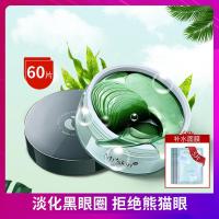 透蜜[绿眼膜60贴+面膜5片套装]黑金墨藻去黑眼圈眼袋淡化细纹 绿眼膜60片*1盒+面膜5片
