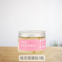 [24小时发货]金桂花眼膜贴紧致补水保湿眼贴膜淡化细纹改善黑眼圈 金桂花眼膜1瓶