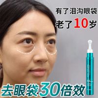 [熊猫眼消]去熊猫眼去眼大袋眼霜去细小纹紧实防皱熬夜学生男女 [30倍效]去眼袋