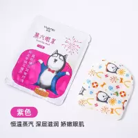 []眼罩蒸汽热敷眼罩缓解眼部疲劳自热遮光睡眠女男护眼 [ 共10片]紫色款 远慈:无香*中温持久*蒸汽眼