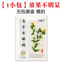 [拯救高度近视]护眼贴缓解疲劳干涩改善保护视力眼贴去眼袋 1小包[试用]效果不明显