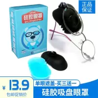 硅胶吸盘眼罩儿童成人弱视斜视训练全遮盖眼罩眼贴水洗柔软舒适 蓝色眼罩一只
