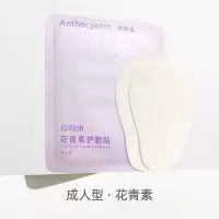 珍视明护眼贴眼膜中老年专用缓解眼睛疲劳眼睛干涩酸胀保护视力 成人型花青素一盒