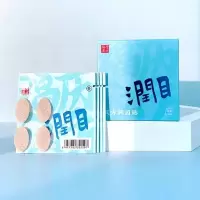 福历汉方润目眼贴缓解眼疲劳干涩冷敷护眼学生上班熬夜20贴 小蓝盒-20贴