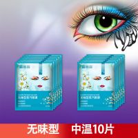 热敷蒸汽眼罩女遮光睡眠发热加热护眼缓解眼疲劳近视去黑眼圈眼贴 无味型中温10片