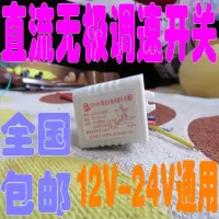厂家直销0-12V-24v直流电机调速器 棉花糖电机无极变速调速开关棉