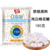 雅谷白色棉花糖烘焙批发500g/1000g制作牛轧糖奶枣雪花酥材料原料 棉花糖-小包装 [无赠品]