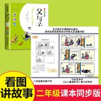 父与子全集彩图注音版漫画书一二三四年级小学生课外书绘本漫画书 新版父与子全集