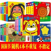 8册儿童3D立体翻翻书0-3-6岁宝宝书籍撕不烂绘本早教启蒙益智书籍 洞洞书 4册