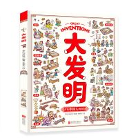 [24小时发货]大发明 看国宝带孩子看不可思议的发明儿童科技创造科普绘本 当当 大发明 带孩子看不可思议的发明