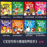 3-6岁幼儿绘本故事书情绪性格习惯培养早教书籍幼儿园培养绘本 性格情绪绘本 8册