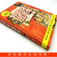 中华上下五千年彩绘注音完整版小学生二三四五年级课外阅读必读书 中华上下五千年(有删减-单册)