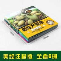 恐龙书幼儿大百科全书硬壳绘本注音大字彩图3-6-9岁儿童科普读物 全套6册[小本大字注音]