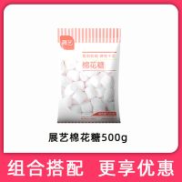 展艺棉花糖烘焙专用烤着吃超大巨大雪花酥牛轧糖制作材料原料批发 原味棉花糖500g*1袋