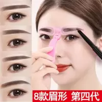 四代眉卡 手持眉卡 画眉神器 懒人辅助器 初学者眉卡美妆工具学生