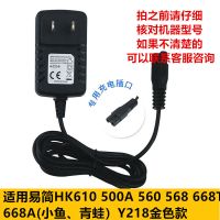 易简婴儿理发器HK610 500A 560 668 3.6V儿童电推剪充电器充电线