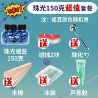 拔胡子胶 撕拉式蜜蜡脱毛固体脱毛膏私处面部腿毛腋毛男女士套装 珠光蜡豆150克[拍一发六]