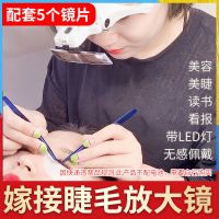 嫁接睫毛放大镜带灯种睫毛放大器头灯 美睫工具纹绣放大镜