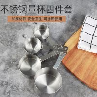 不锈钢量杯四件套厨房烘培工具奶粉勺咖啡勺