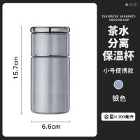 茶水分离保温杯全钢盖简约男泡茶杯商务女花茶杯304不锈钢杯子 200毫升银色