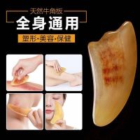 西藏老羊角刮痧板美容刮脸板家用活血化瘀养身角质片刮眼袋瘦腿