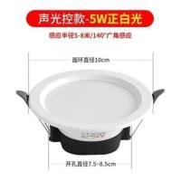 人体感应筒灯led智能声光控全自动超亮射灯嵌入式过道应急灯雷达 声光控 白光 2.5寸5W开孔7.5-8.5CM