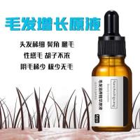 阿琪思增毛精华原液长头发长睫毛长胡须长胸毛阴毛男女通用 10ml一瓶装