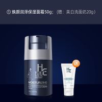 [24小时发货]赫恩男士面霜保湿补水护肤品脸部润肤乳液搽摸抹擦脸护脸油秋冬季 新焕颜霜50g