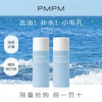 PMPM 海茴香面膜乳糖酸修护去黑头水乳套装保湿女化妆品试用装 油皮适用-水乳旅行装10ml