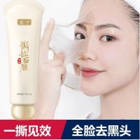 植然魅撕拉面膜T区护理去黑头鼻膜祛粉刺角质深层清洁美白毛孔 撕拉面膜[一支]装