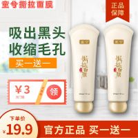 童兮净肤撕拉面膜美白强力去黑头粉刺祛斑神器清理鼻头收缩毛孔 一支特惠