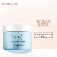 希芸矿物泥膜面膜贴补水改善黑头收缩毛孔粗大深层清洁学生女 [皮肤吸尘器深层清洁]135g/瓶